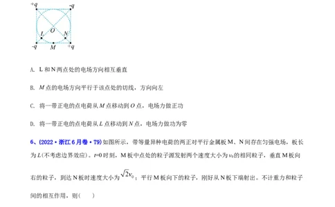 专题09静电场-2022年高考真题和模拟题物理分专题训练（学生版）_04高考物理_2024年新高考资料_1.2024一轮复习_赠2022年高考物理真题与模拟题分类训练