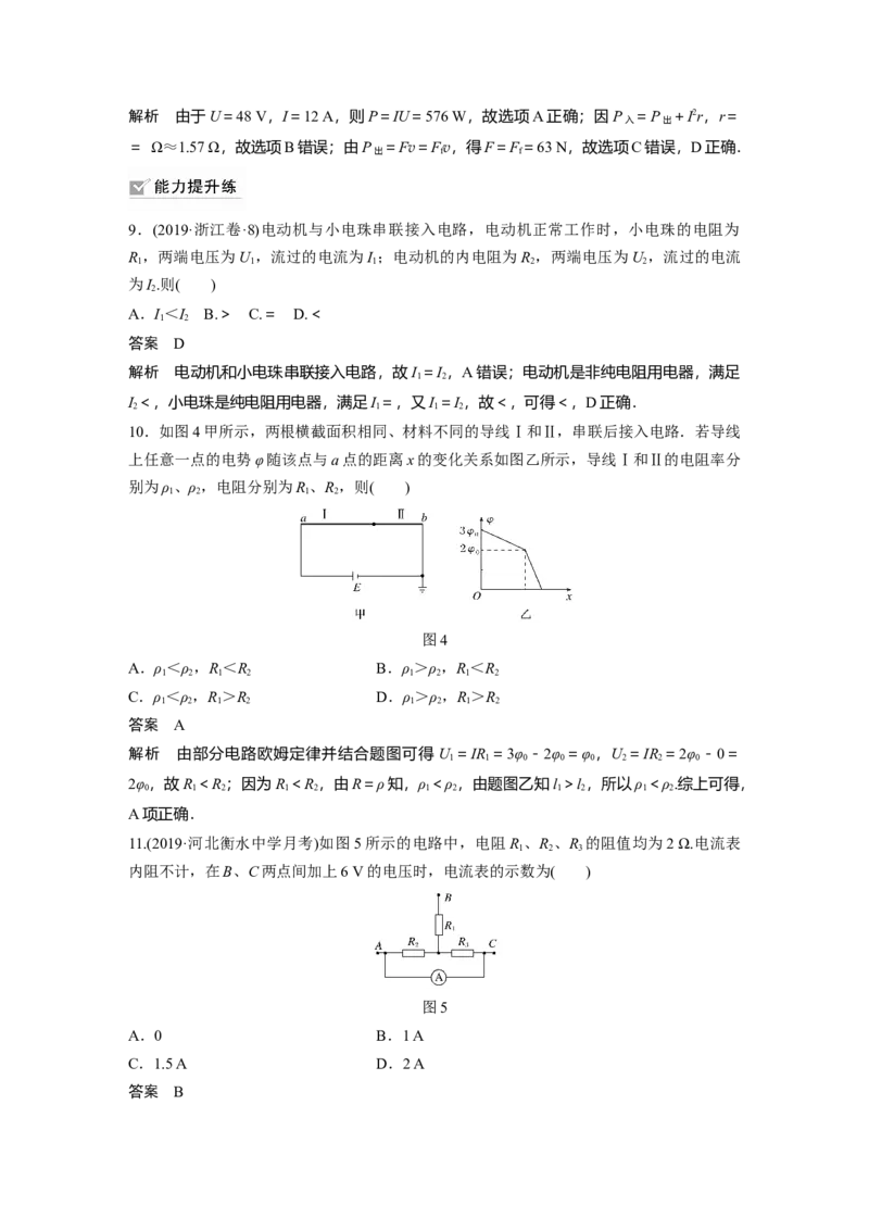 2022年高考物理一轮复习（新高考版1(津鲁琼辽鄂)适用）第9章第1讲电路的基本概念及电路分析_04高考物理_新高考复习资料_2022年新高考复习资料_高考物理2022年一轮复习各版本