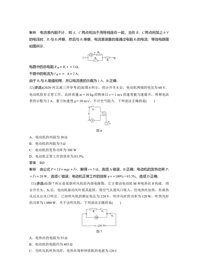 2022年高考物理一轮复习（新高考版1(津鲁琼辽鄂)适用）第9章第1讲电路的基本概念及电路分析_04高考物理_新高考复习资料_2022年新高考复习资料_高考物理2022年一轮复习各版本