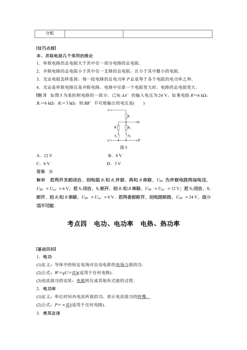 2022年高考物理一轮复习（新高考版1(津鲁琼辽鄂)适用）第9章第1讲电路的基本概念及电路分析_04高考物理_新高考复习资料_2022年新高考复习资料_高考物理2022年一轮复习各版本
