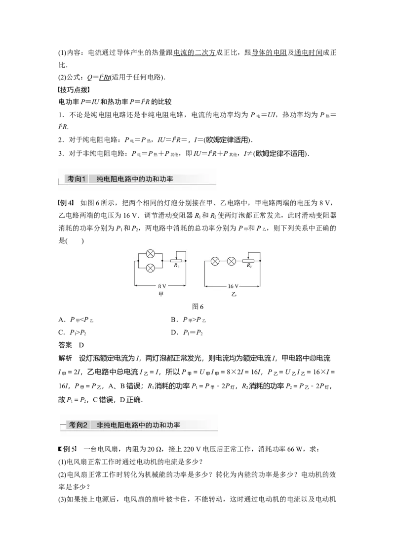 2022年高考物理一轮复习（新高考版1(津鲁琼辽鄂)适用）第9章第1讲电路的基本概念及电路分析_04高考物理_新高考复习资料_2022年新高考复习资料_高考物理2022年一轮复习各版本