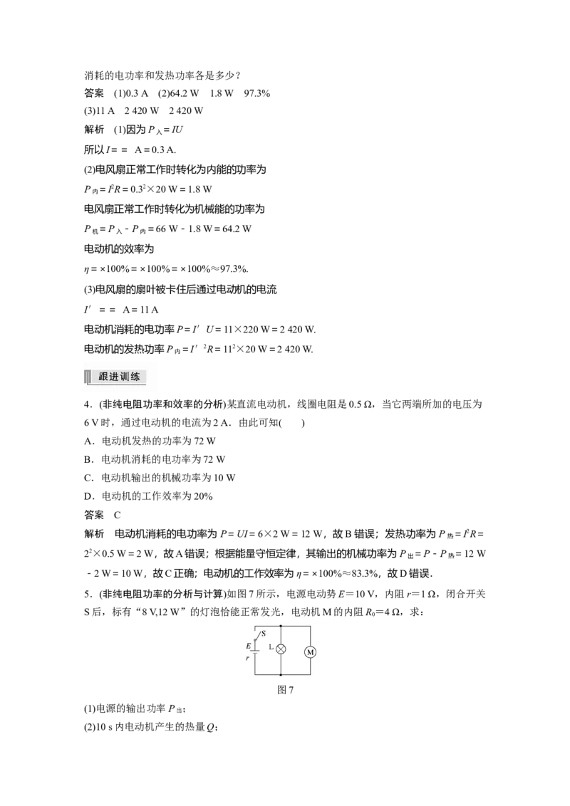 2022年高考物理一轮复习（新高考版1(津鲁琼辽鄂)适用）第9章第1讲电路的基本概念及电路分析_04高考物理_新高考复习资料_2022年新高考复习资料_高考物理2022年一轮复习各版本