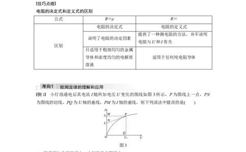 2022年高考物理一轮复习（新高考版1(津鲁琼辽鄂)适用）第9章第1讲电路的基本概念及电路分析_04高考物理_新高考复习资料_2022年新高考复习资料_高考物理2022年一轮复习各版本