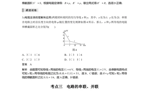 2022年高考物理一轮复习（新高考版1(津鲁琼辽鄂)适用）第9章第1讲电路的基本概念及电路分析_04高考物理_新高考复习资料_2022年新高考复习资料_高考物理2022年一轮复习各版本