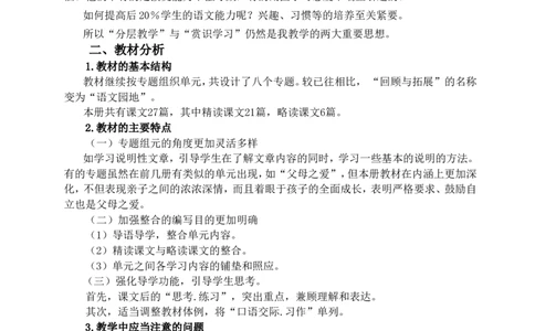 教学计划2_25秋1-6年级语文上册课件教案_25秋统编版语文五年级上册_统编版语文五年级上册教学资源包（25秋状元大课堂）_4-《状元大课堂》五年级语文上册_五年级语文上册_其他资源