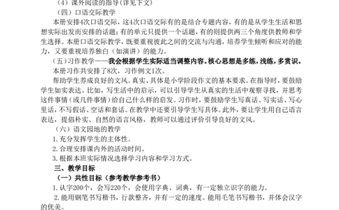 教学计划2_25秋1-6年级语文上册课件教案_25秋统编版语文五年级上册_统编版语文五年级上册教学资源包（25秋状元大课堂）_4-《状元大课堂》五年级语文上册_五年级语文上册_其他资源