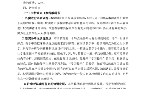 教学计划2_25秋1-6年级语文上册课件教案_25秋统编版语文五年级上册_统编版语文五年级上册教学资源包（25秋状元大课堂）_4-《状元大课堂》五年级语文上册_五年级语文上册_其他资源