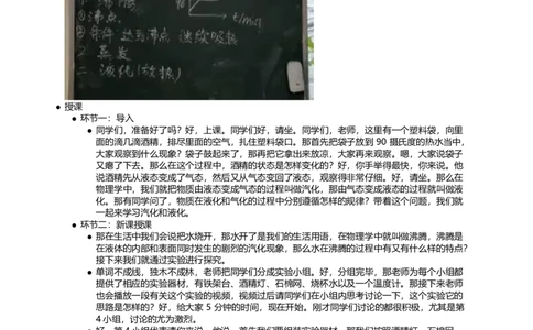 汽化和液化_初中物理教资面试_03初中物理逐字稿_1初中物理逐字稿（260篇）_1初中物理试讲稿250篇重点_看pdf版本人教版初中物理试讲稿（pdf版本的公式不会乱）