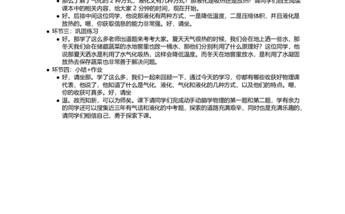 汽化和液化_初中物理教资面试_03初中物理逐字稿_1初中物理逐字稿（260篇）_1初中物理试讲稿250篇重点_看pdf版本人教版初中物理试讲稿（pdf版本的公式不会乱）