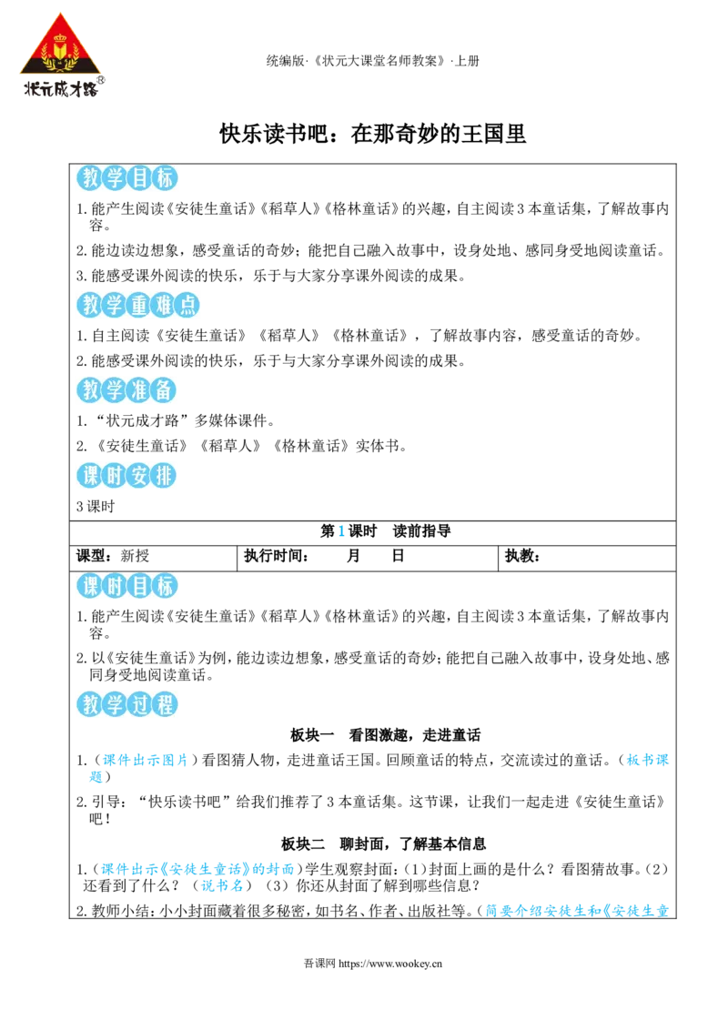 快乐读书吧：在那奇妙的王国里教案_25秋1-6年级语文上册课件教案_25秋统编版语文三年级上册_统编版语文三年级上册教学资源包（25秋状元大课堂）_2.3语上教案_4.第四单元