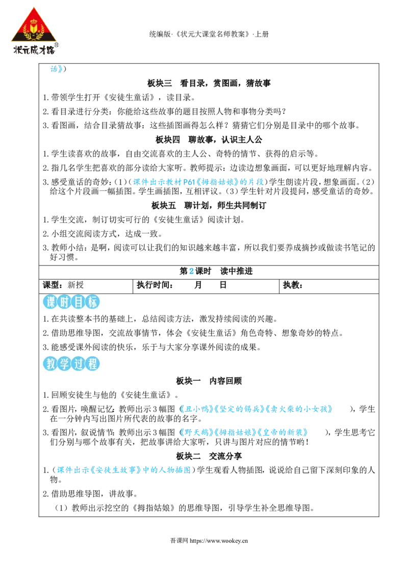 快乐读书吧：在那奇妙的王国里教案_25秋1-6年级语文上册课件教案_25秋统编版语文三年级上册_统编版语文三年级上册教学资源包（25秋状元大课堂）_2.3语上教案_4.第四单元