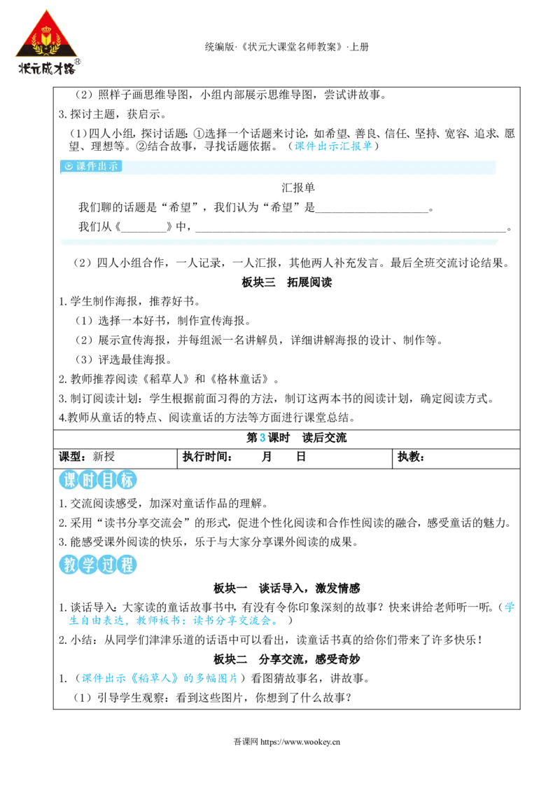 快乐读书吧：在那奇妙的王国里教案_25秋1-6年级语文上册课件教案_25秋统编版语文三年级上册_统编版语文三年级上册教学资源包（25秋状元大课堂）_2.3语上教案_4.第四单元