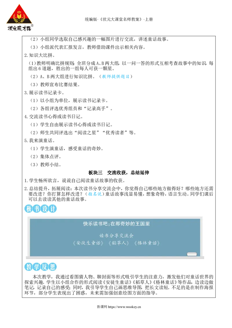 快乐读书吧：在那奇妙的王国里教案_25秋1-6年级语文上册课件教案_25秋统编版语文三年级上册_统编版语文三年级上册教学资源包（25秋状元大课堂）_2.3语上教案_4.第四单元