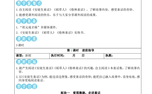 快乐读书吧：在那奇妙的王国里教案_25秋1-6年级语文上册课件教案_25秋统编版语文三年级上册_统编版语文三年级上册教学资源包（25秋状元大课堂）_2.3语上教案_4.第四单元