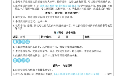 快乐读书吧：在那奇妙的王国里教案_25秋1-6年级语文上册课件教案_25秋统编版语文三年级上册_统编版语文三年级上册教学资源包（25秋状元大课堂）_2.3语上教案_4.第四单元
