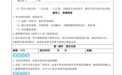 快乐读书吧：在那奇妙的王国里教案_25秋1-6年级语文上册课件教案_25秋统编版语文三年级上册_统编版语文三年级上册教学资源包（25秋状元大课堂）_2.3语上教案_4.第四单元