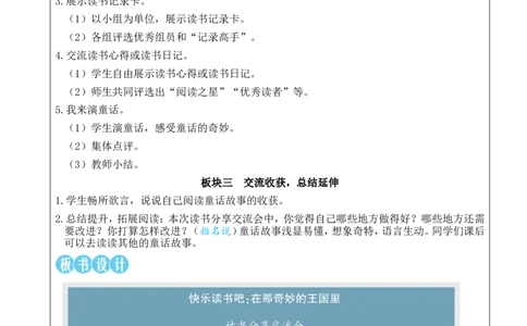 快乐读书吧：在那奇妙的王国里教案_25秋1-6年级语文上册课件教案_25秋统编版语文三年级上册_统编版语文三年级上册教学资源包（25秋状元大课堂）_2.3语上教案_4.第四单元