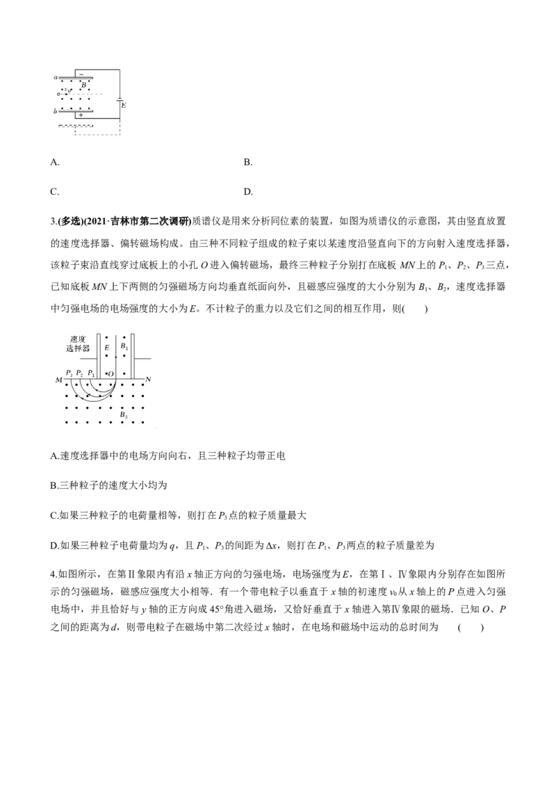 专题12.3带电粒子在组合场、复合场中的运动练原卷版_04高考物理_新高考复习资料_2022年新高考复习资料_2022年高考物理一轮复习讲练测（新教材新高考）