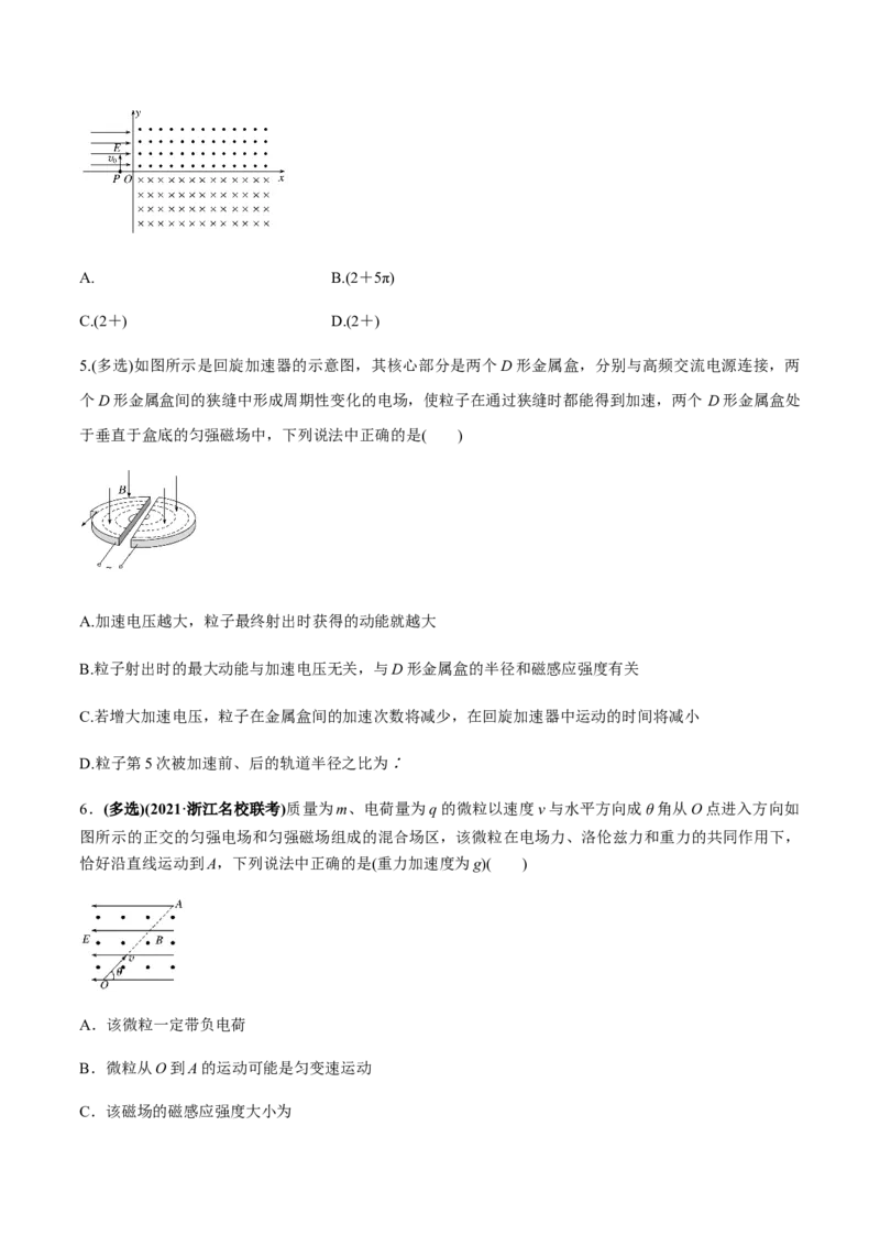 专题12.3带电粒子在组合场、复合场中的运动练原卷版_04高考物理_新高考复习资料_2022年新高考复习资料_2022年高考物理一轮复习讲练测（新教材新高考）