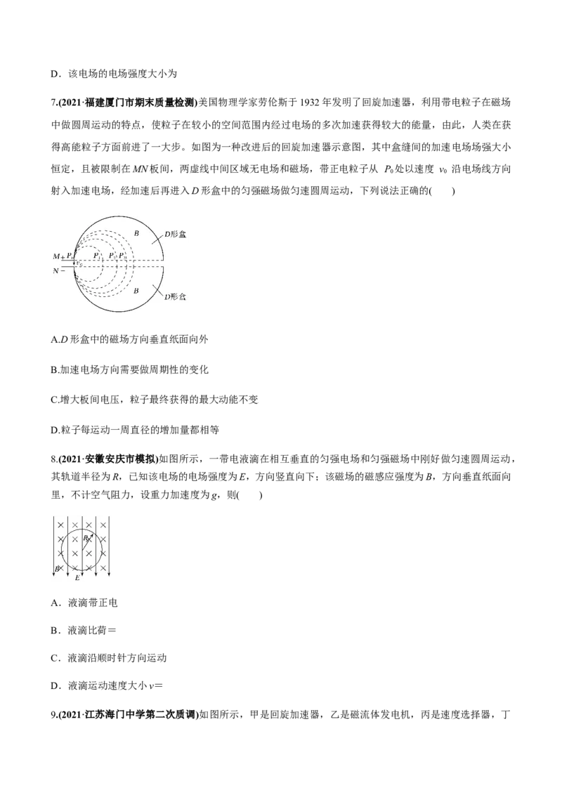 专题12.3带电粒子在组合场、复合场中的运动练原卷版_04高考物理_新高考复习资料_2022年新高考复习资料_2022年高考物理一轮复习讲练测（新教材新高考）