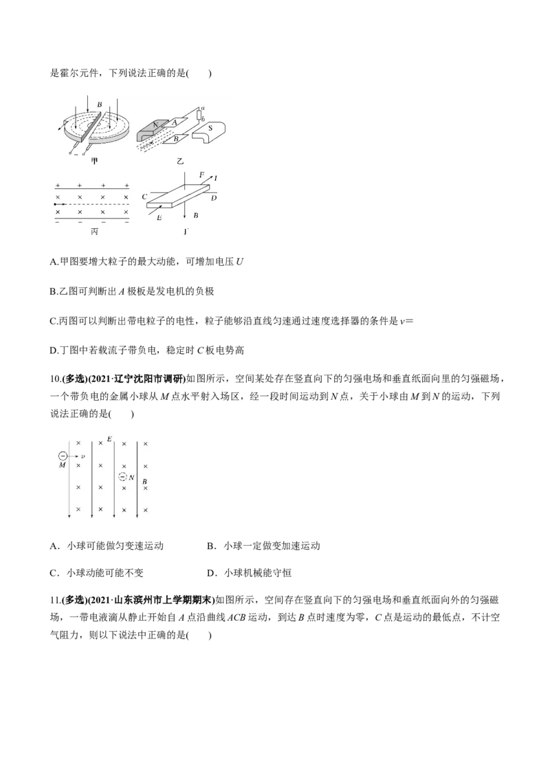 专题12.3带电粒子在组合场、复合场中的运动练原卷版_04高考物理_新高考复习资料_2022年新高考复习资料_2022年高考物理一轮复习讲练测（新教材新高考）