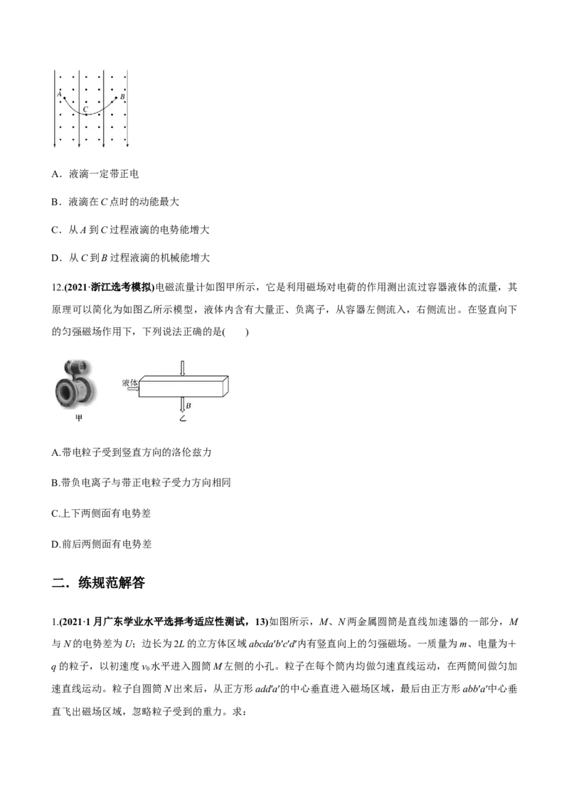 专题12.3带电粒子在组合场、复合场中的运动练原卷版_04高考物理_新高考复习资料_2022年新高考复习资料_2022年高考物理一轮复习讲练测（新教材新高考）