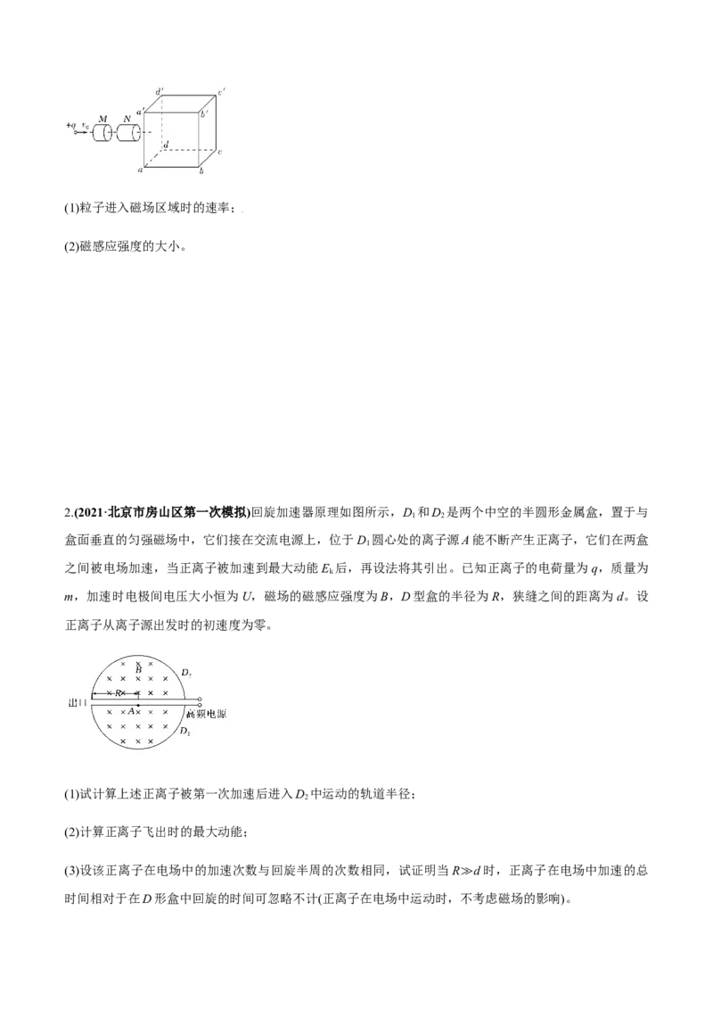 专题12.3带电粒子在组合场、复合场中的运动练原卷版_04高考物理_新高考复习资料_2022年新高考复习资料_2022年高考物理一轮复习讲练测（新教材新高考）
