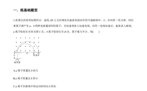 专题12.3带电粒子在组合场、复合场中的运动练原卷版_04高考物理_新高考复习资料_2022年新高考复习资料_2022年高考物理一轮复习讲练测（新教材新高考）
