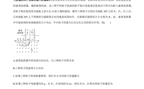 专题12.3带电粒子在组合场、复合场中的运动练原卷版_04高考物理_新高考复习资料_2022年新高考复习资料_2022年高考物理一轮复习讲练测（新教材新高考）