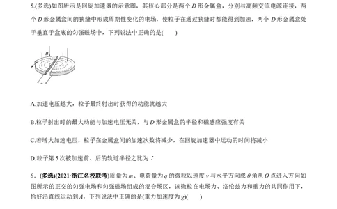 专题12.3带电粒子在组合场、复合场中的运动练原卷版_04高考物理_新高考复习资料_2022年新高考复习资料_2022年高考物理一轮复习讲练测（新教材新高考）