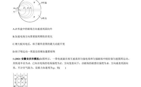 专题12.3带电粒子在组合场、复合场中的运动练原卷版_04高考物理_新高考复习资料_2022年新高考复习资料_2022年高考物理一轮复习讲练测（新教材新高考）