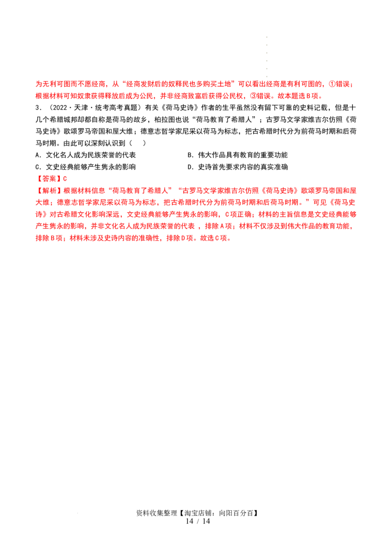 第26讲古代文明的产生与发展（解析版）_07高考历史_新高考复习资料_2024年新高考复习资料_一轮复习资料_完2024年高考历史一轮复习讲练测(课件+讲义+练习)（新高考）_讲义+练习_370