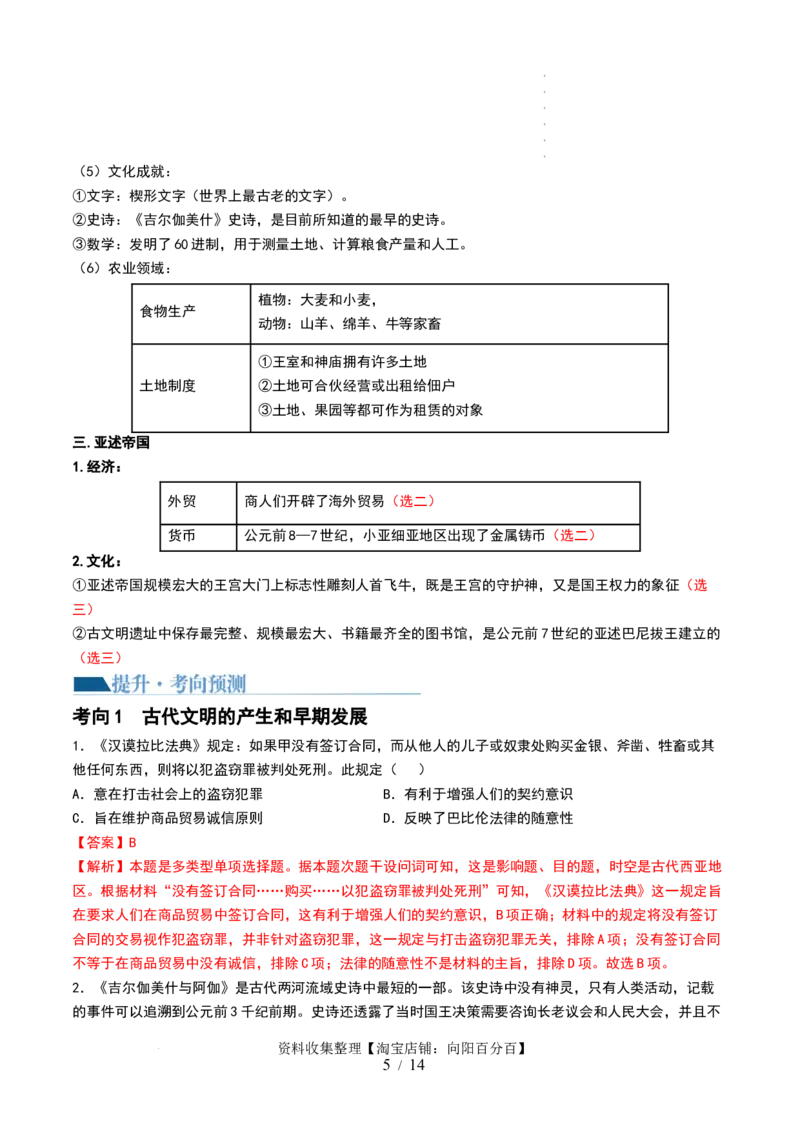 第26讲古代文明的产生与发展（解析版）_07高考历史_新高考复习资料_2024年新高考复习资料_一轮复习资料_完2024年高考历史一轮复习讲练测(课件+讲义+练习)（新高考）_讲义+练习_370