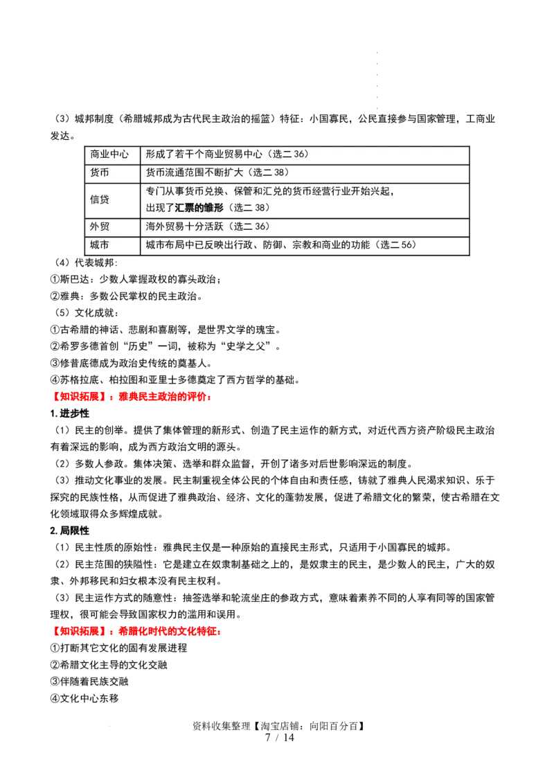 第26讲古代文明的产生与发展（解析版）_07高考历史_新高考复习资料_2024年新高考复习资料_一轮复习资料_完2024年高考历史一轮复习讲练测(课件+讲义+练习)（新高考）_讲义+练习_370