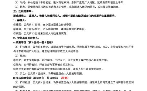 第26讲古代文明的产生与发展（解析版）_07高考历史_新高考复习资料_2024年新高考复习资料_一轮复习资料_完2024年高考历史一轮复习讲练测(课件+讲义+练习)（新高考）_讲义+练习_370