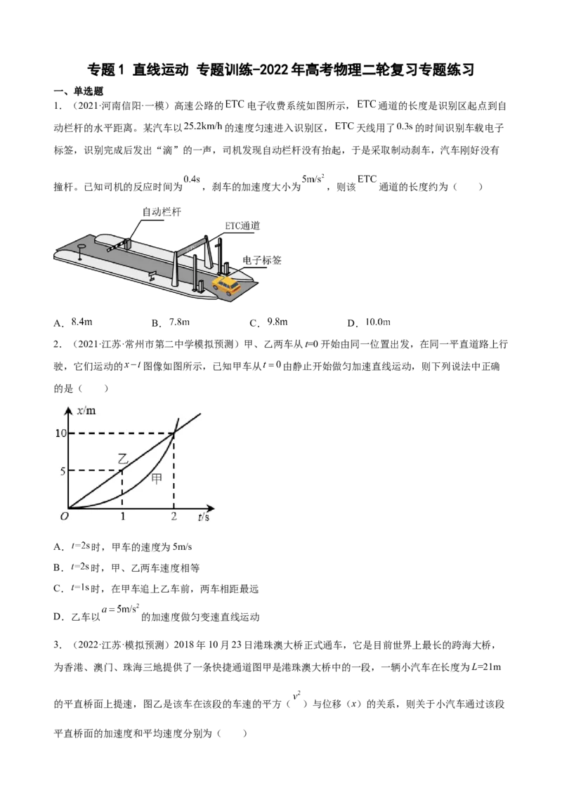 2022届高考物理二轮复习专题练习：专题1直线运动（word版含答案）_04高考物理_新高考复习资料_2022年新高考复习资料_2022届高考物理二轮复习专题练习（word版，含答案）