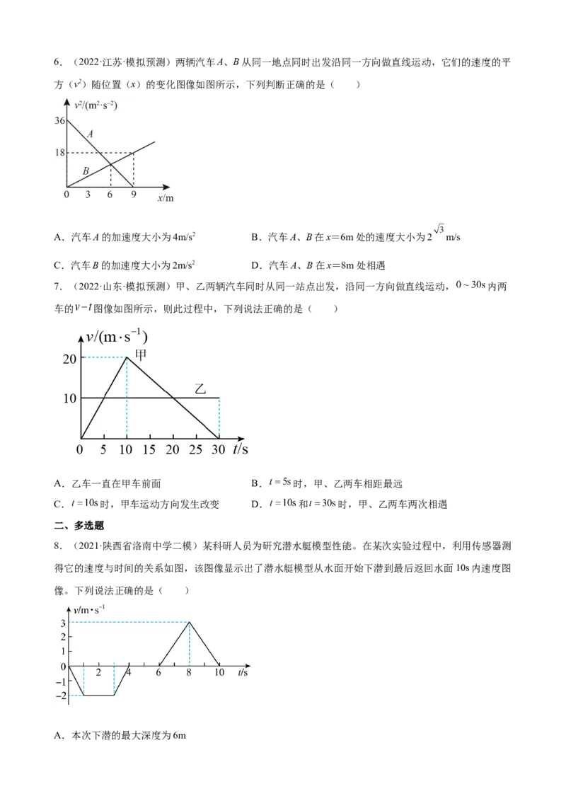 2022届高考物理二轮复习专题练习：专题1直线运动（word版含答案）_04高考物理_新高考复习资料_2022年新高考复习资料_2022届高考物理二轮复习专题练习（word版，含答案）