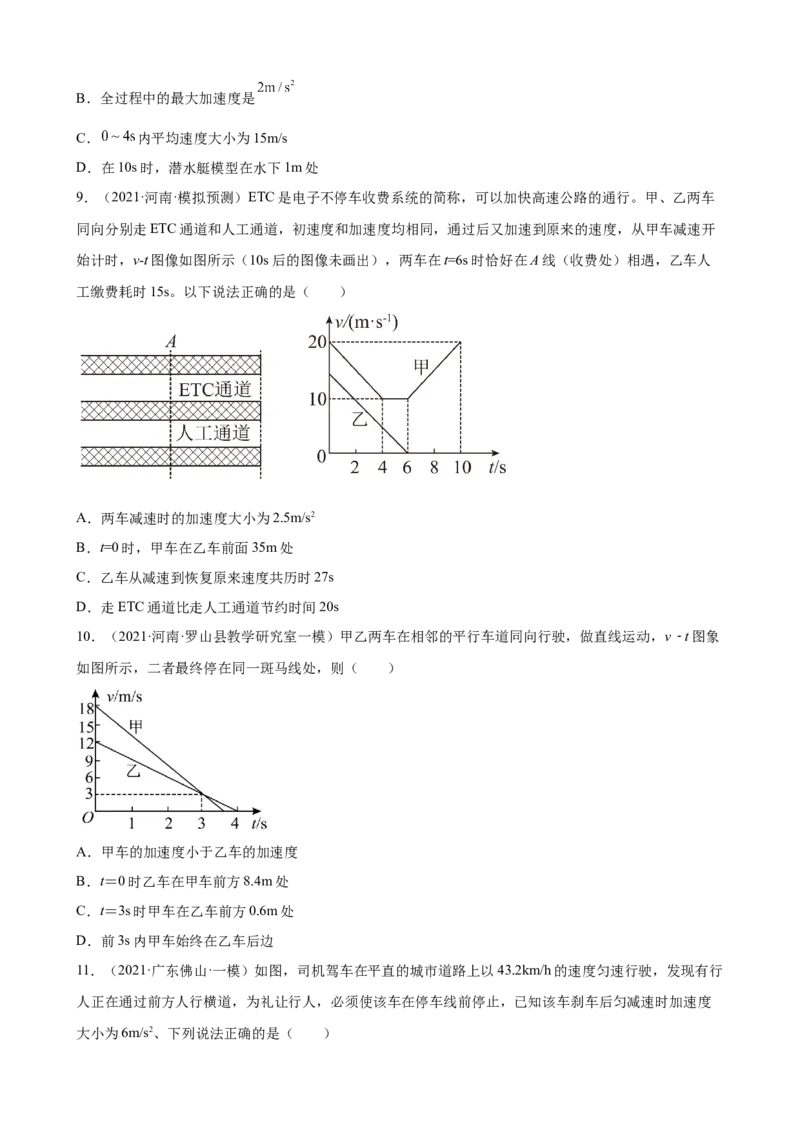 2022届高考物理二轮复习专题练习：专题1直线运动（word版含答案）_04高考物理_新高考复习资料_2022年新高考复习资料_2022届高考物理二轮复习专题练习（word版，含答案）