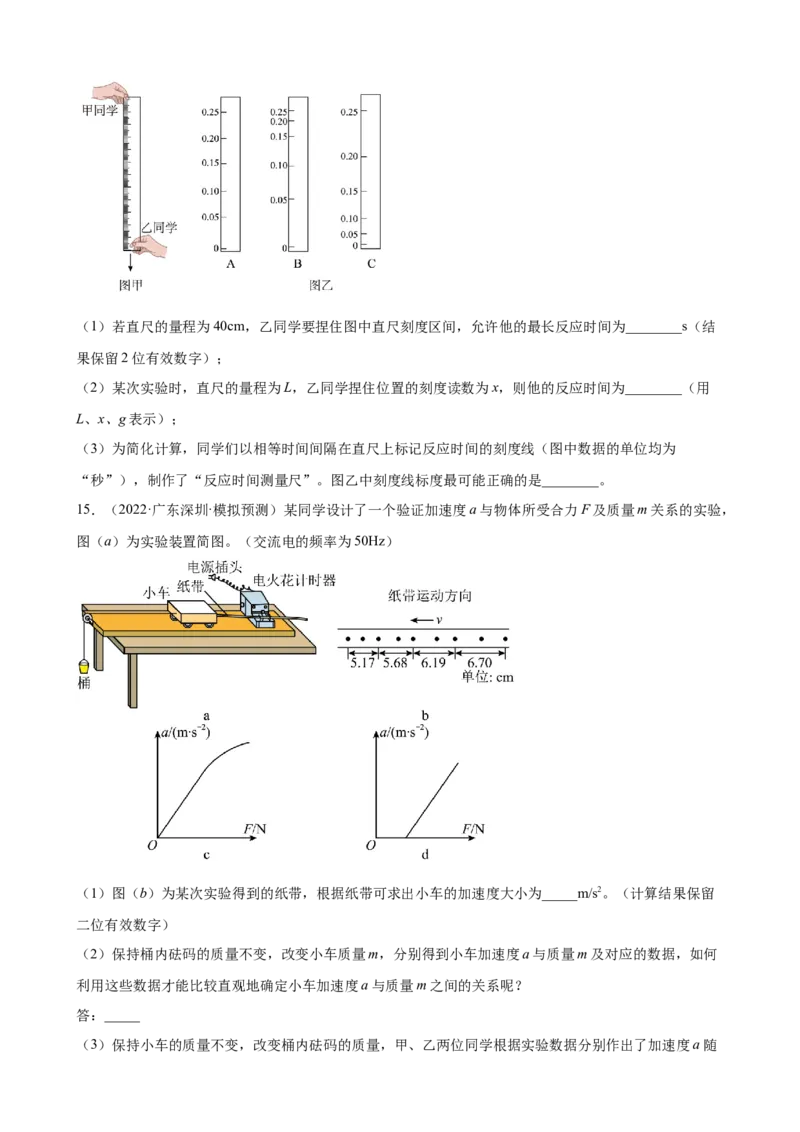 2022届高考物理二轮复习专题练习：专题1直线运动（word版含答案）_04高考物理_新高考复习资料_2022年新高考复习资料_2022届高考物理二轮复习专题练习（word版，含答案）