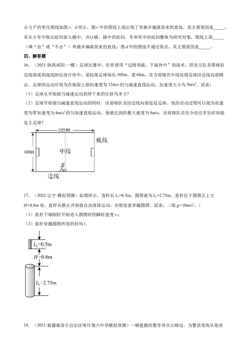 2022届高考物理二轮复习专题练习：专题1直线运动（word版含答案）_04高考物理_新高考复习资料_2022年新高考复习资料_2022届高考物理二轮复习专题练习（word版，含答案）