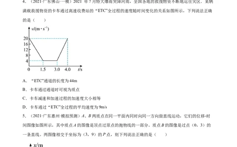 2022届高考物理二轮复习专题练习：专题1直线运动（word版含答案）_04高考物理_新高考复习资料_2022年新高考复习资料_2022届高考物理二轮复习专题练习（word版，含答案）