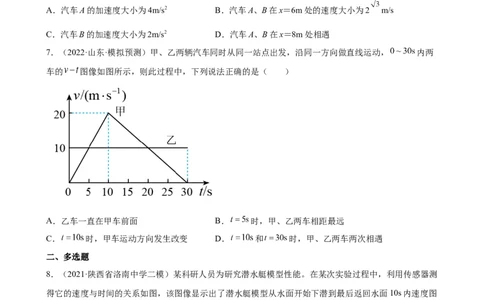 2022届高考物理二轮复习专题练习：专题1直线运动（word版含答案）_04高考物理_新高考复习资料_2022年新高考复习资料_2022届高考物理二轮复习专题练习（word版，含答案）