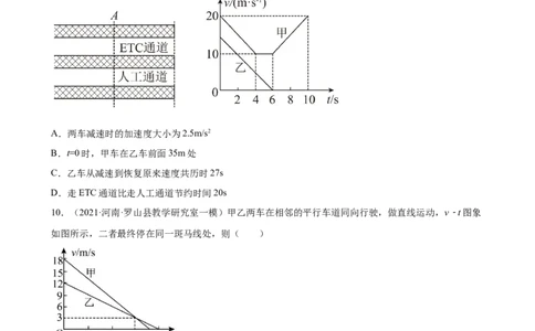 2022届高考物理二轮复习专题练习：专题1直线运动（word版含答案）_04高考物理_新高考复习资料_2022年新高考复习资料_2022届高考物理二轮复习专题练习（word版，含答案）