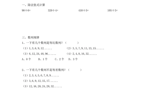 小白老师&mdash;1班&mdash;数列规律作业_奥数专题合集_H003小学奥数培训班课程+习题_三（1）班_三(1)班衔接课