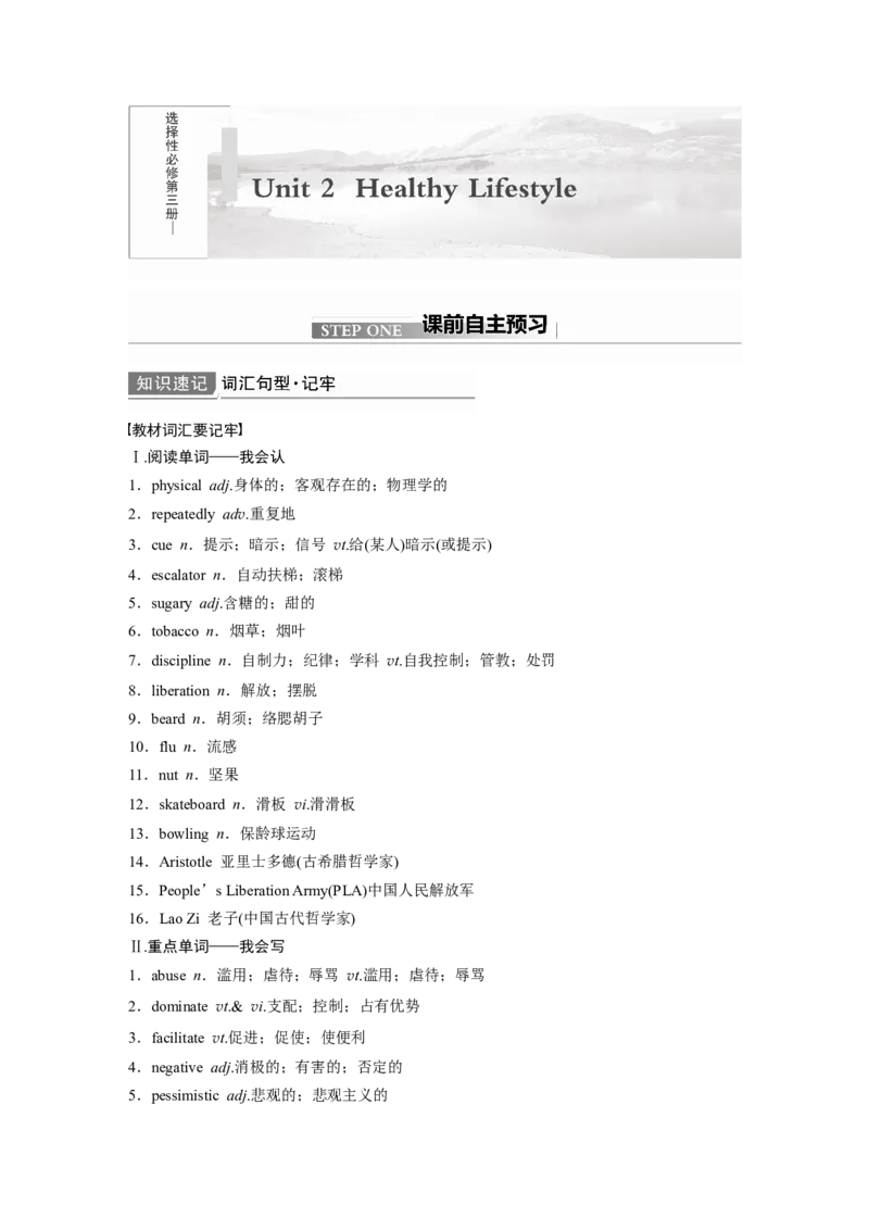 第1部分教材知识解读选择性必修第3册　Unit2　HealthyLifestyle_03高考英语_新高考复习资料_2022年新高考资料_2022年新高考英语一轮复习_2022年一轮复习新高考新教材