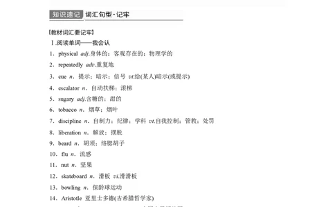 第1部分教材知识解读选择性必修第3册　Unit2　HealthyLifestyle_03高考英语_新高考复习资料_2022年新高考资料_2022年新高考英语一轮复习_2022年一轮复习新高考新教材