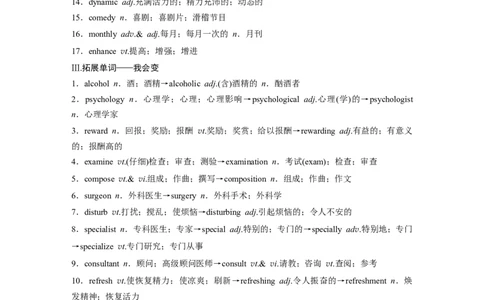 第1部分教材知识解读选择性必修第3册　Unit2　HealthyLifestyle_03高考英语_新高考复习资料_2022年新高考资料_2022年新高考英语一轮复习_2022年一轮复习新高考新教材
