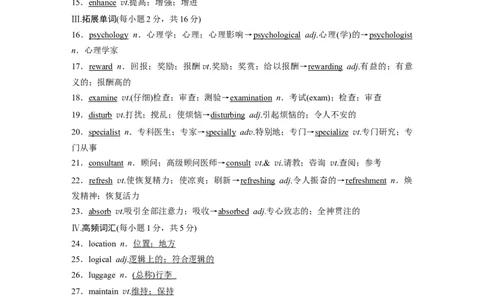 第1部分教材知识解读选择性必修第3册　Unit2　HealthyLifestyle_03高考英语_新高考复习资料_2022年新高考资料_2022年新高考英语一轮复习_2022年一轮复习新高考新教材