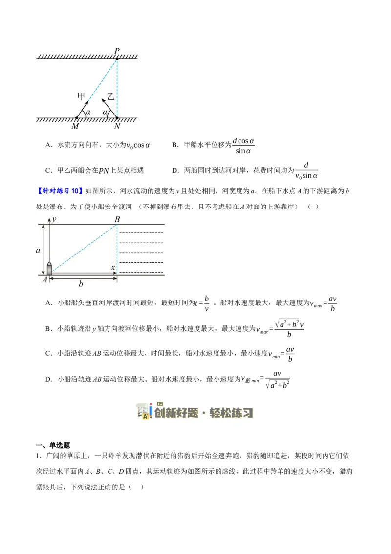 专题04曲线运动（讲义）（原卷版）_04高考物理_新高考复习资料_2024新高考复习资料_二轮复习资料_高频考点解密2024年高考物理二轮复习高频考点追踪与预测（新高考专用）_讲义