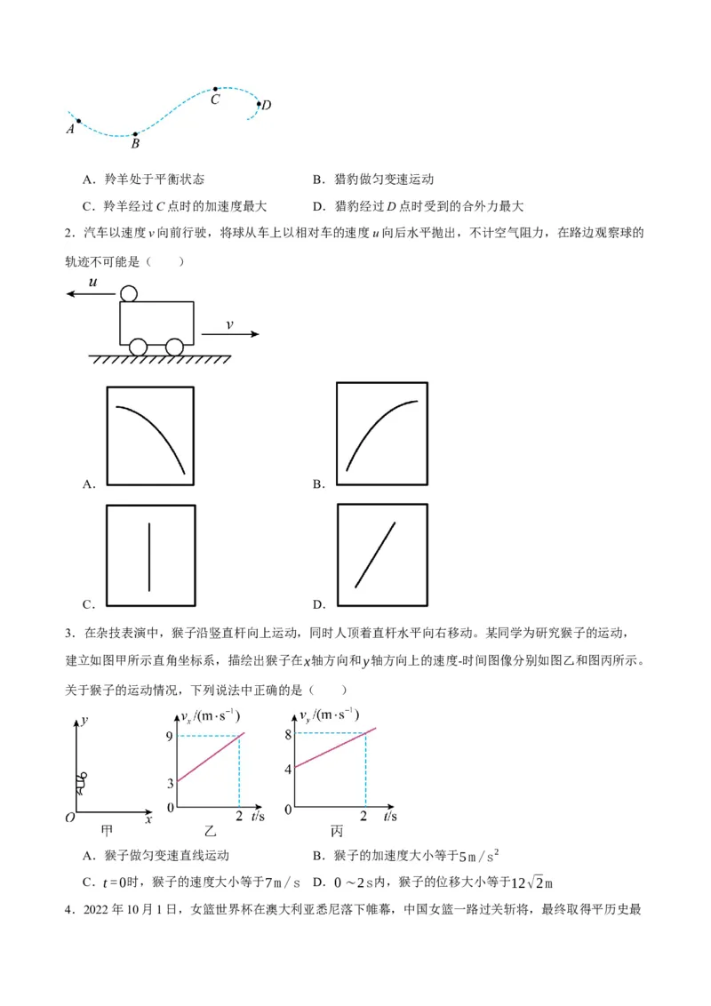 专题04曲线运动（讲义）（原卷版）_04高考物理_新高考复习资料_2024新高考复习资料_二轮复习资料_高频考点解密2024年高考物理二轮复习高频考点追踪与预测（新高考专用）_讲义